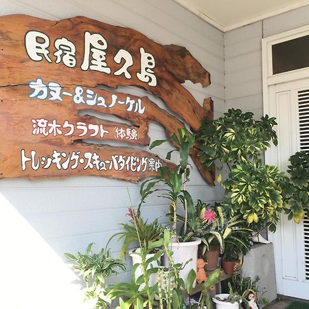 Hotel Minshuku Yakushima Yakushima  Zewnętrze zdjęcie