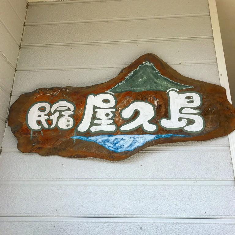 Hotel Minshuku Yakushima Yakushima  Zewnętrze zdjęcie